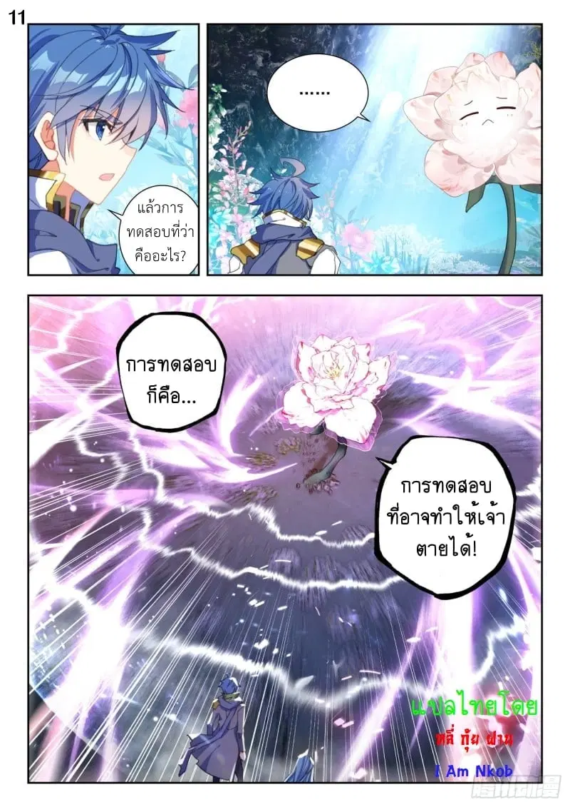 Douluo Dalu II: Jueshi Tangmen ตอนที่ 261 — หน้า 12 จาก 17
