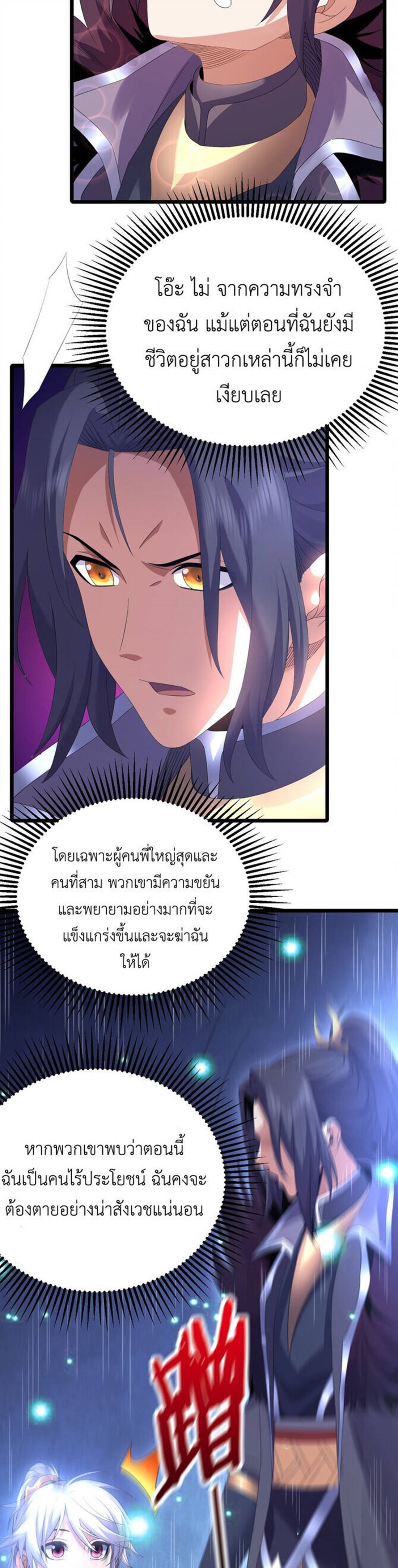 I Took Over the Demonic Sect Master ตอนที่ 1 — หน้า 66 จาก 69