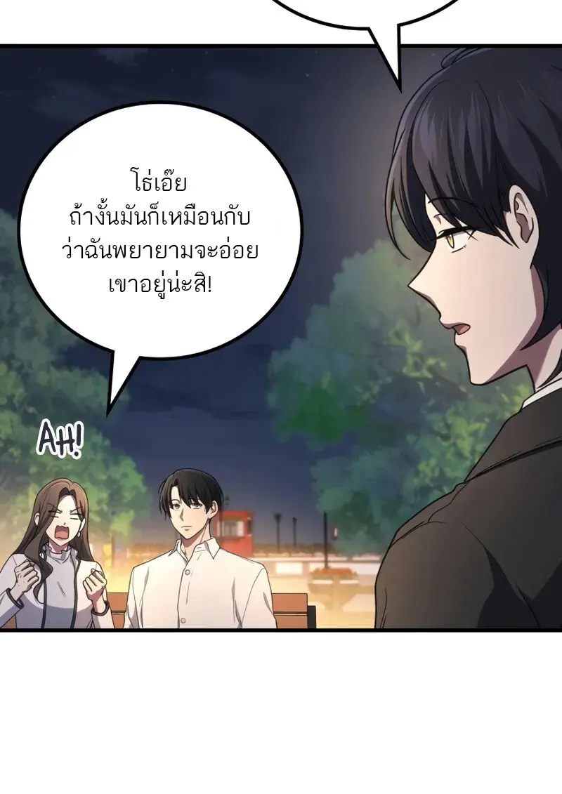 The Martial God Who Regressed Back to Level 2 ตอนที่ 106 — หน้า 22 จาก 116
