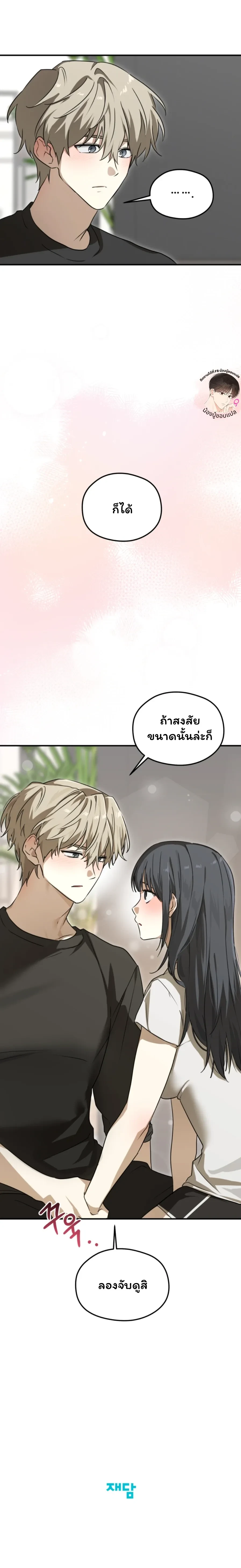 Secret Relationship Upgrade – เลื่อนขั้นความสัมพันธ์ (ลับ) ตอนที่ 2 — หน้า 25 จาก 25
