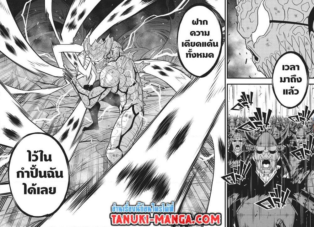 Kaiju no.8 ไคจูหมายเลข 8 ตอนที่ 127 — หน้า 2 จาก 15