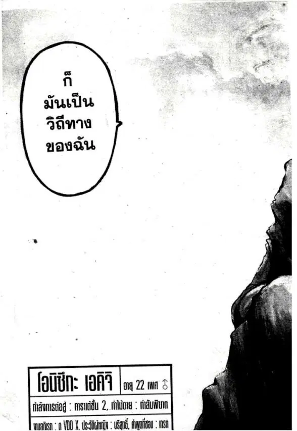GTO : Great Teacher Onizuka ตอนที่ 1 — หน้า 2 จาก 71