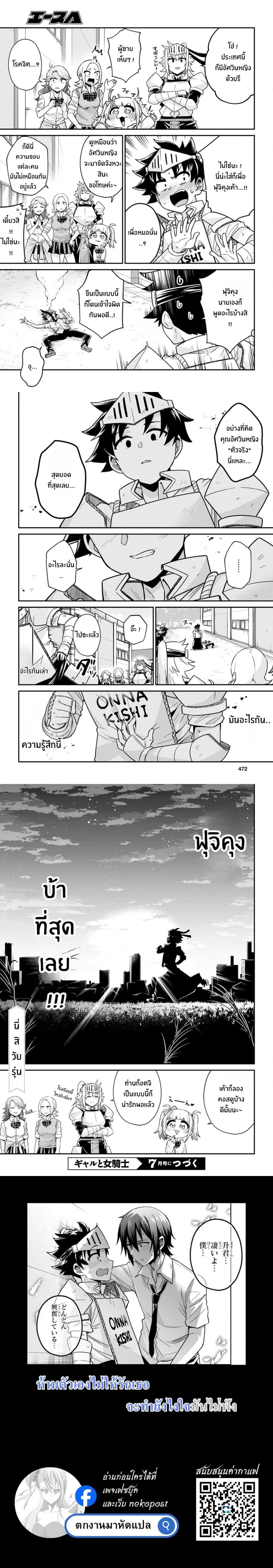 Gal to Onna Kishi ตอนที่ 9 — หน้า 5 จาก 5