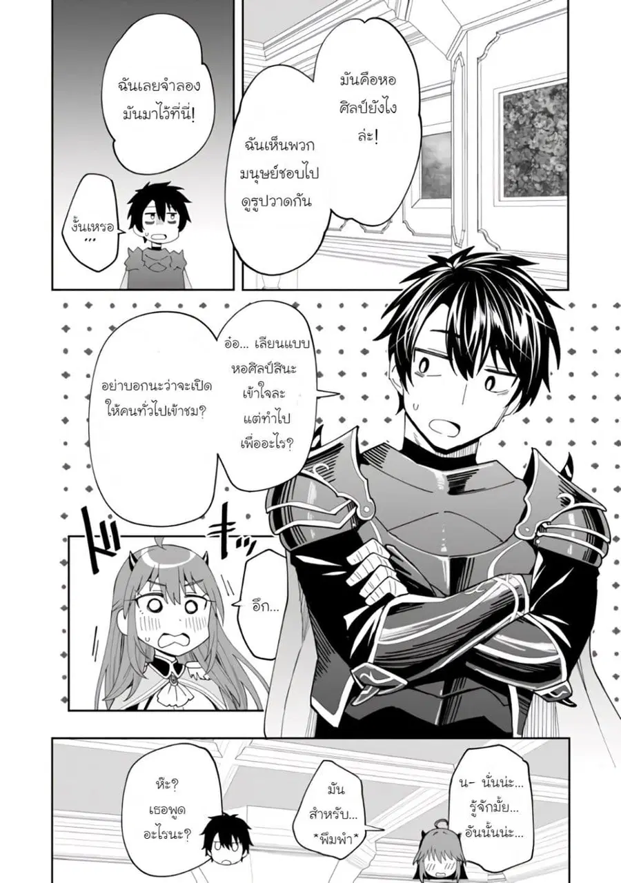 Shitennou Saijaku no Jiritsu Keikaku ตอนที่ 3 — หน้า 4 จาก 31