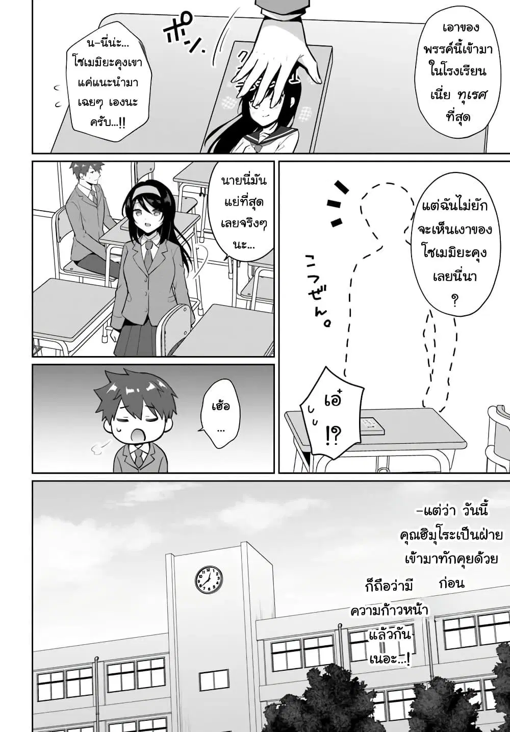 Cool na Doukyuusei no 10 Nengo ตอนที่ 2.1 — หน้า 10 จาก 10
