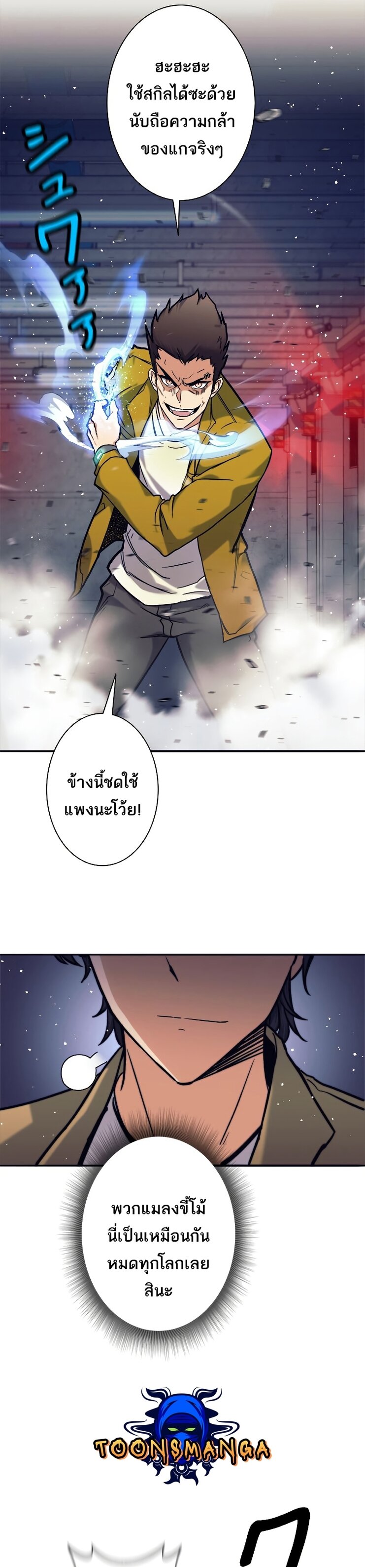 I’m an Ex-class Hunter ผมคือฮันเตอร์คลาส EX ตอนที่ 14 — หน้า 19 จาก 42
