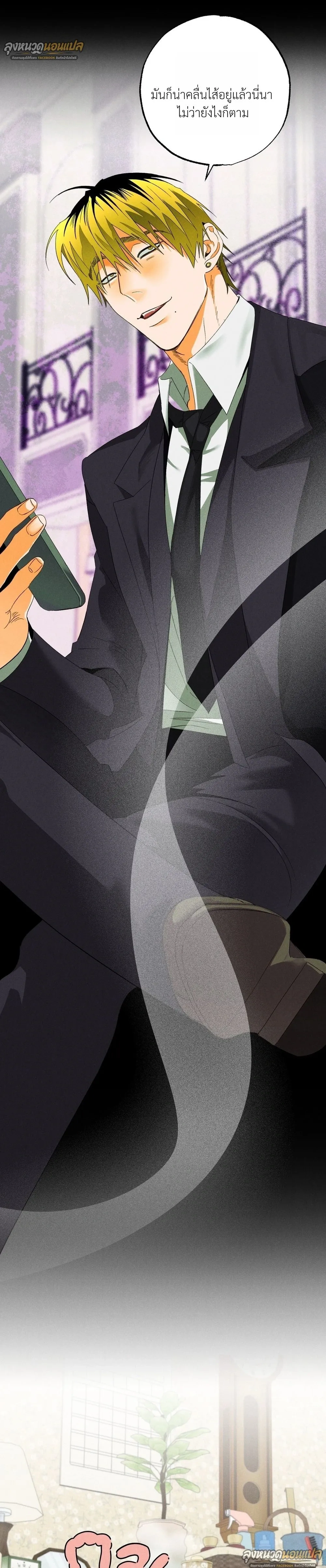 Bad Teacher and the Good Guy – อาจารย์ตัวร้ายกับนายแสนดี ตอนที่ 1 — หน้า 36 จาก 40