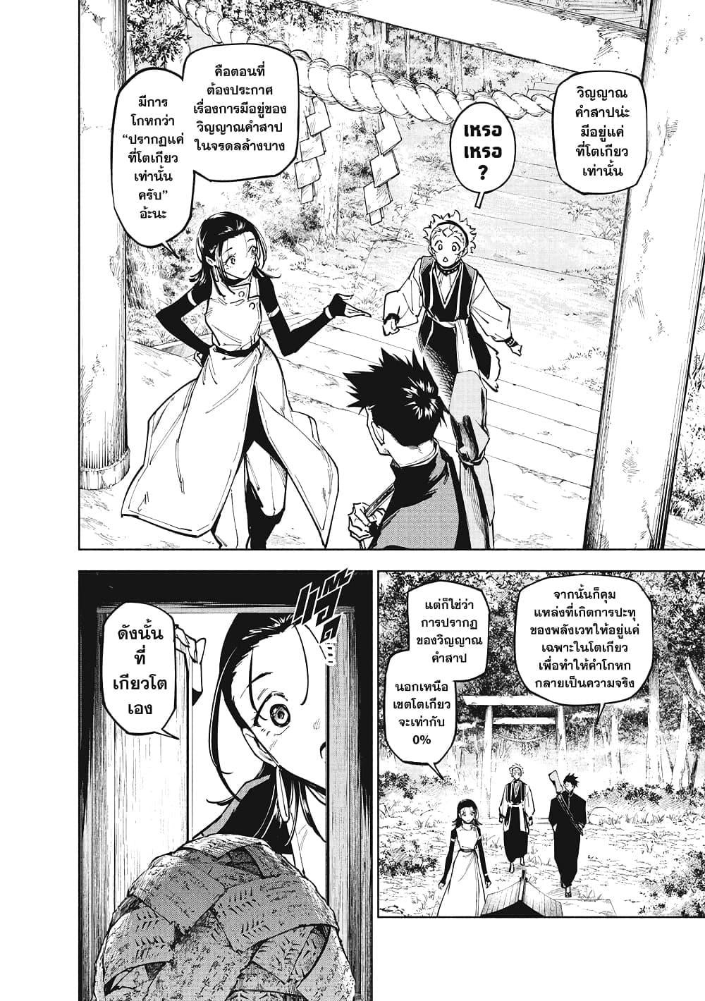 Jujutsu Kaisen Modulo มหาเวทย์ผนึกมาร Modulo ตอนที่ 12 — หน้า 2 จาก 18