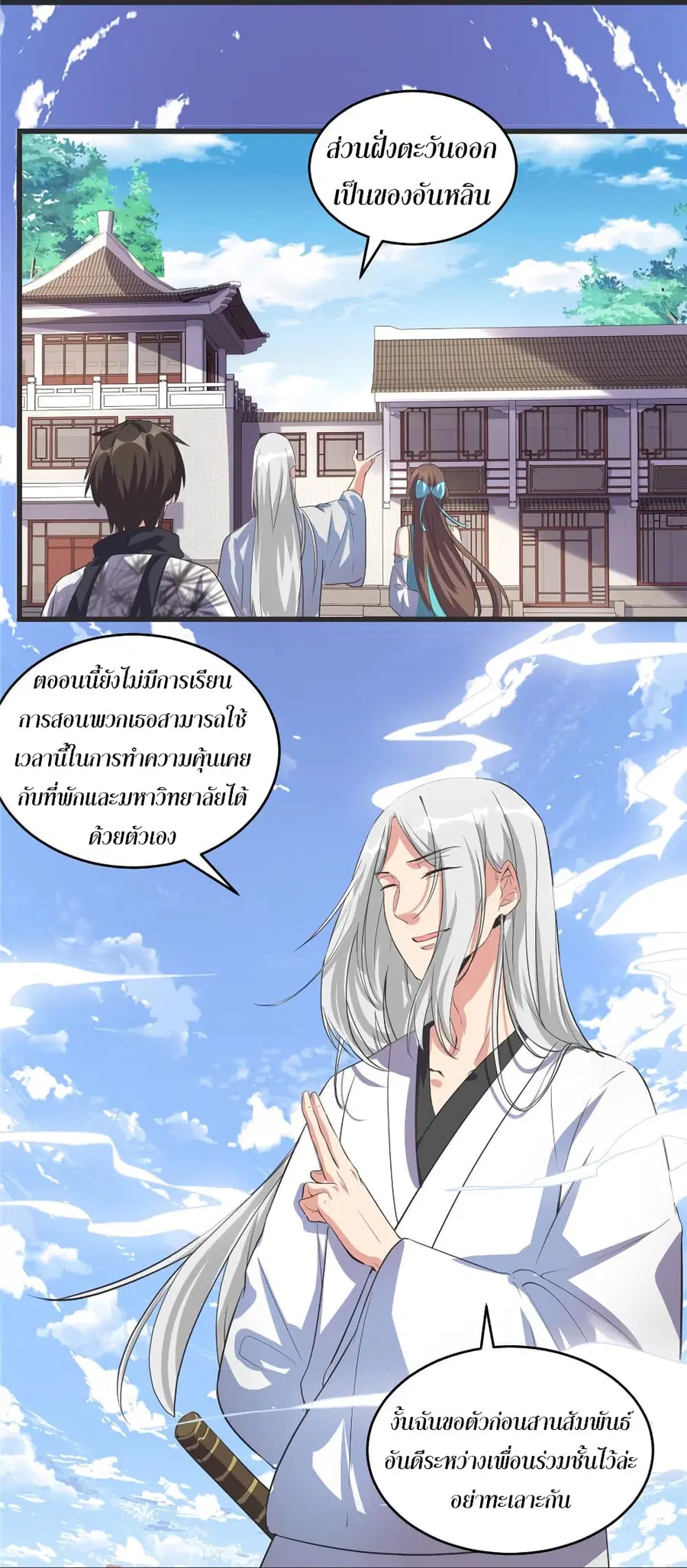 I might be A Fake Fairy ตอนที่ 5 — หน้า 7 จาก 33