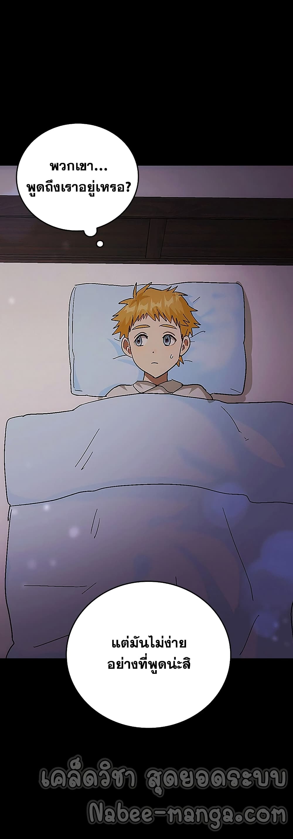 To Hell With Being a Saint, I’m a Doctor ตอนที่ 3 — หน้า 46 จาก 52