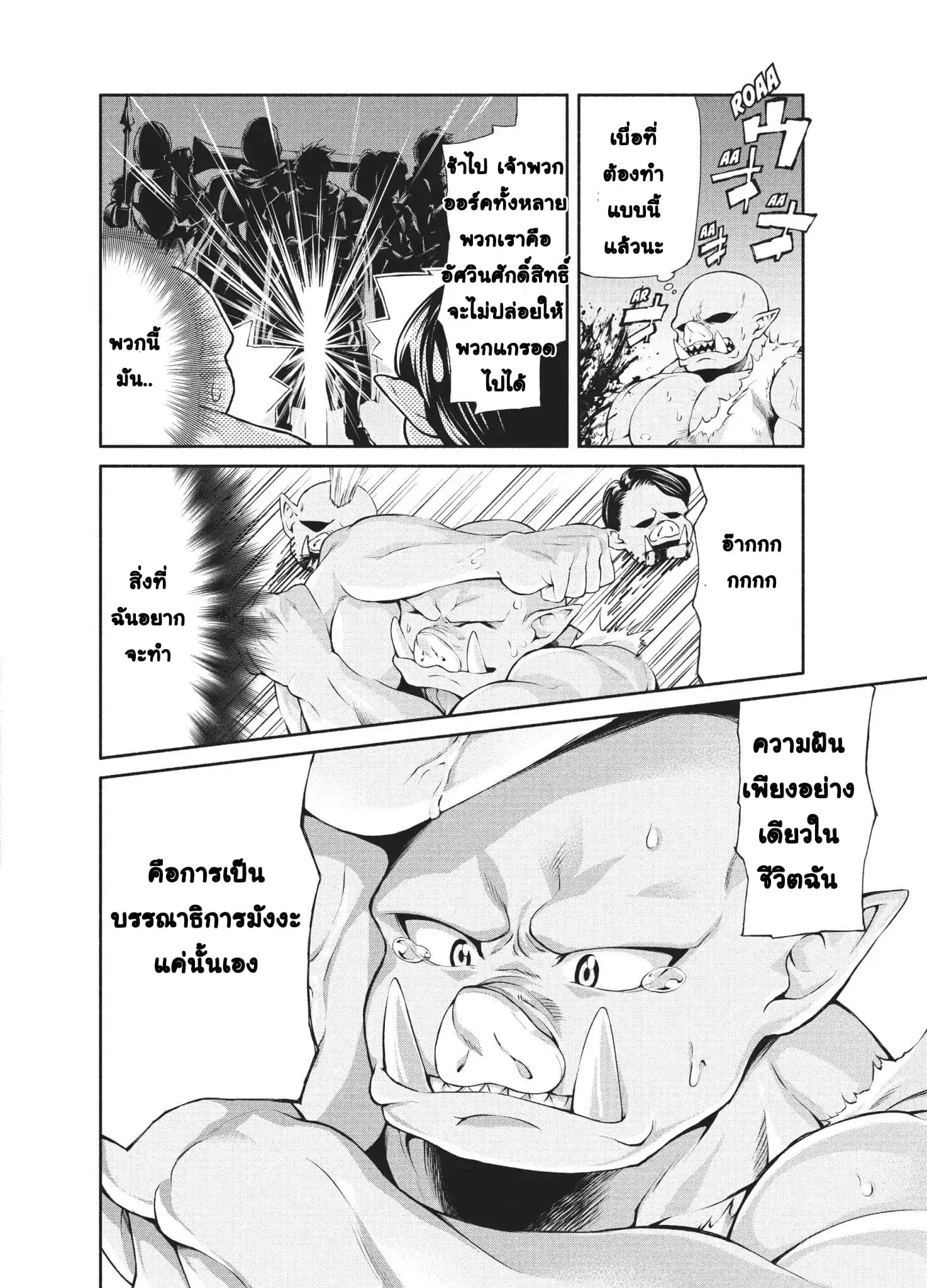 Orc Henshuusha to Onna Kishi Mangaka-san ตอนที่ 1 — หน้า 5 จาก 34