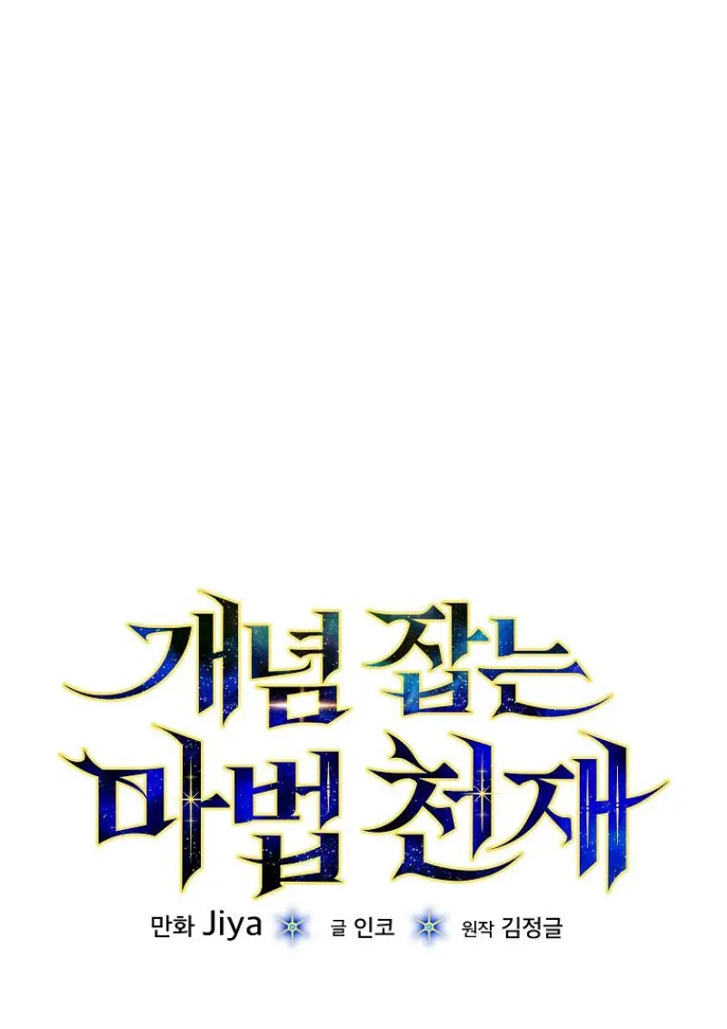 Concept Grasping Magic Genius ตอนที่ 50 — หน้า 36 จาก 142