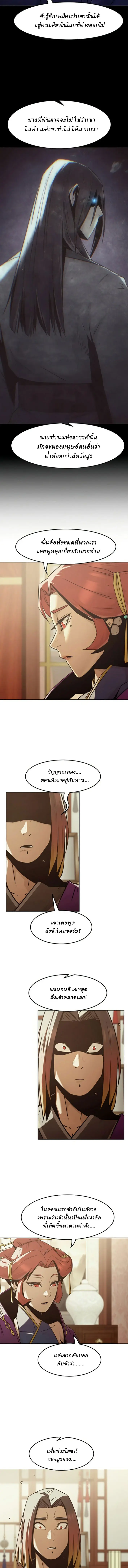 Becoming the Sacheon Dang’s Swordsmaster-Rank Young Lord เส้นทางแห่งดาบ ตอนที่ 81 — หน้า 3 จาก 13