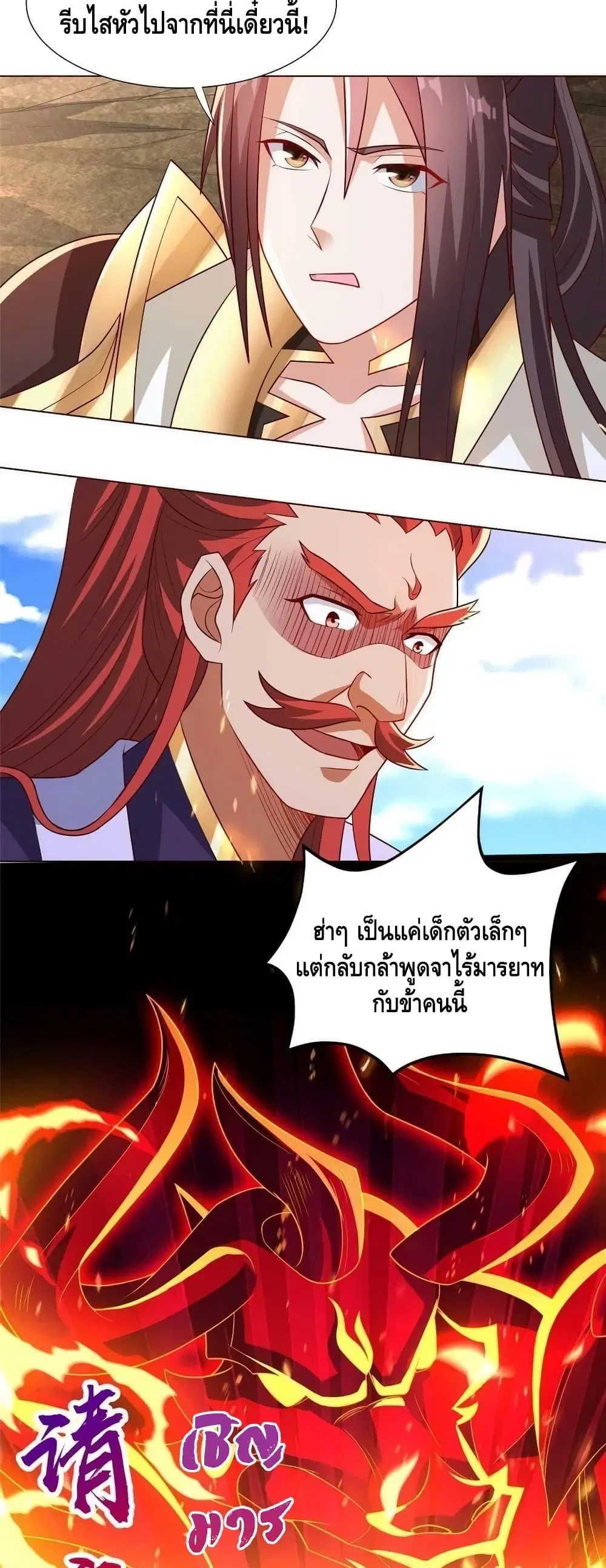 Dragon Shepherd ตอนที่ 261 — หน้า 3 จาก 22
