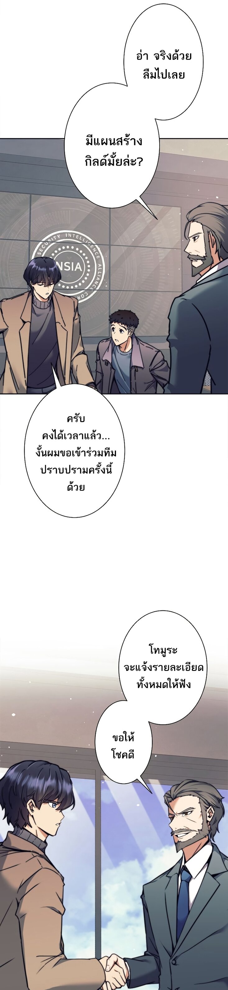 I’m an Ex-class Hunter ผมคือฮันเตอร์คลาส EX ตอนที่ 18 — หน้า 10 จาก 36