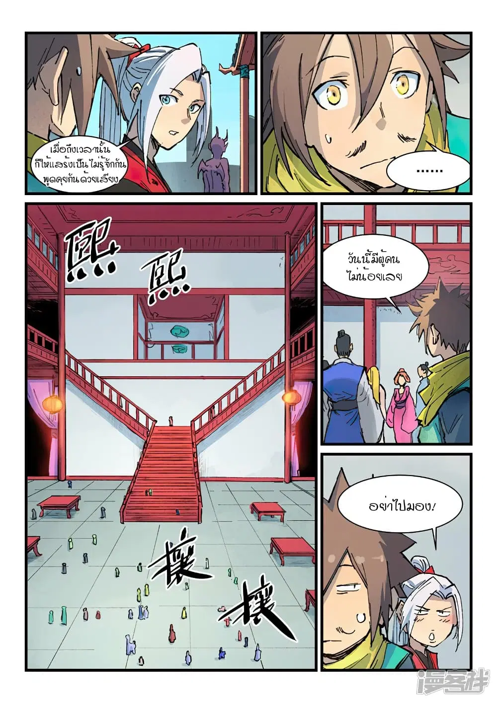 Star Martial God Techniquer ตอนที่ 371 — หน้า 9 จาก 10