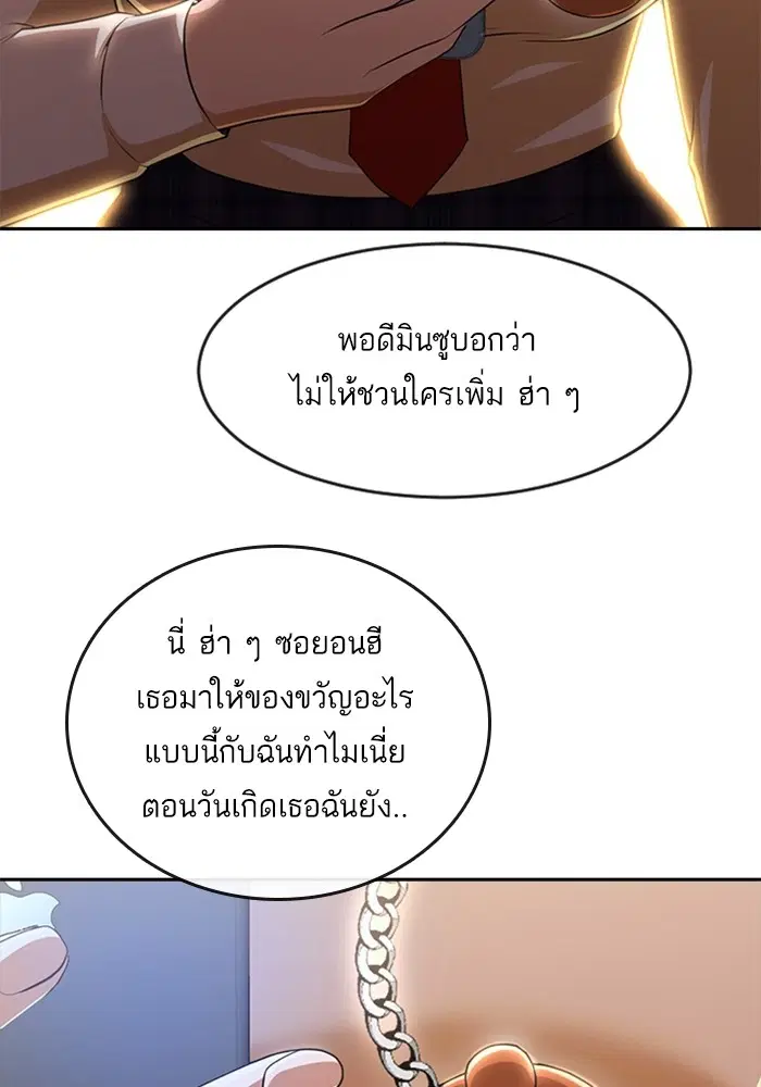 Random Chat ตอนที่ 263 — หน้า 75 จาก 120