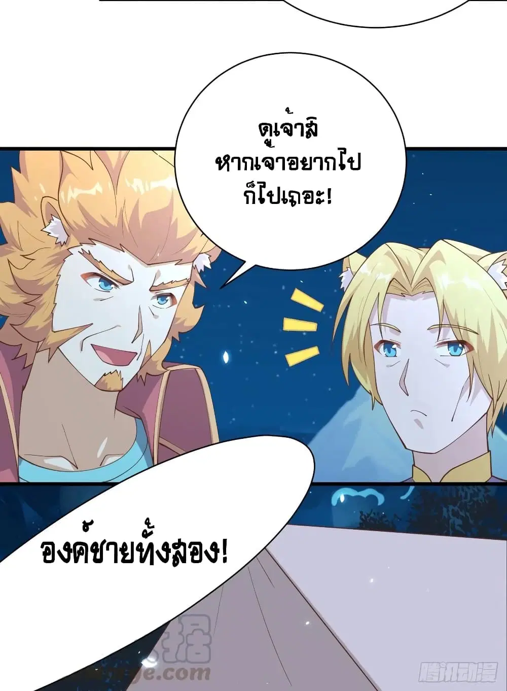 Starting From Today I’ll Work As A City Lord ตอนที่ 286 — หน้า 37 จาก 53