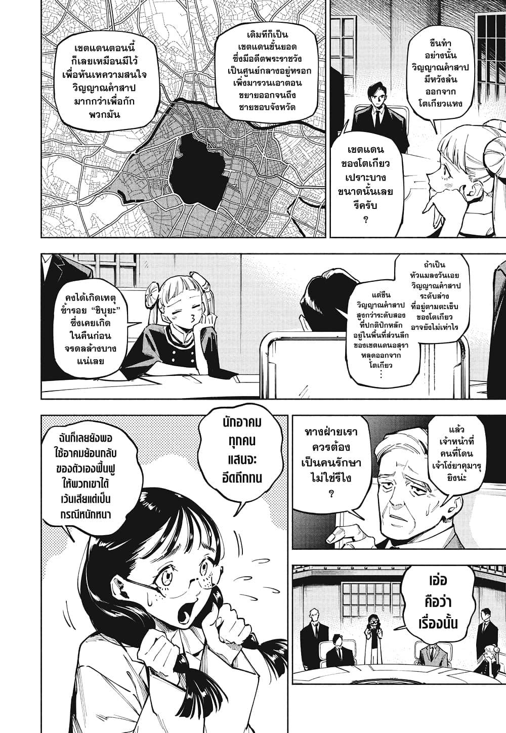 Jujutsu Kaisen Modulo มหาเวทย์ผนึกมาร Modulo ตอนที่ 13 — หน้า 12 จาก 19