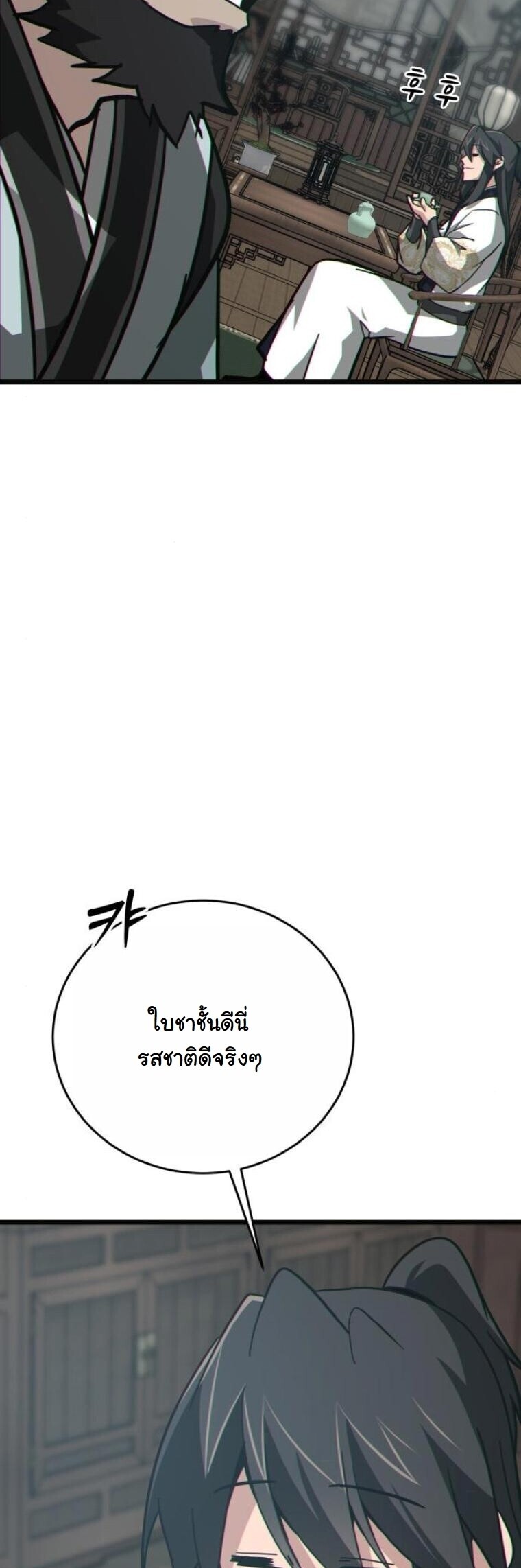 Initializing the Sect System ปฐมบทแห่งระบบสำนัก ตอนที่ 19 — หน้า 56 จาก 96