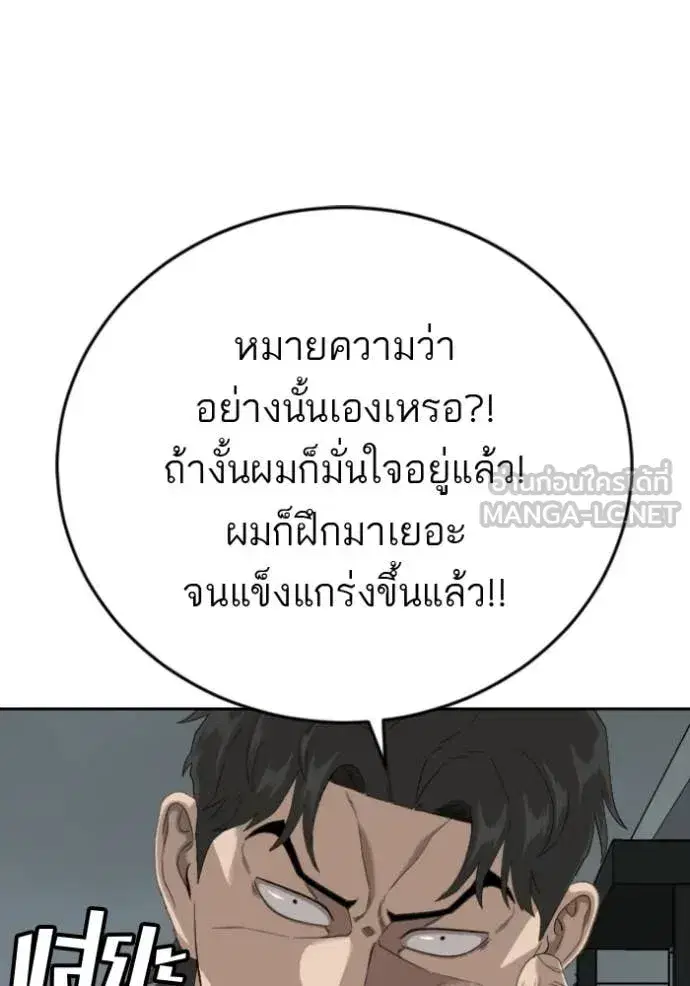 Bad Guy ตอนที่ 279 — หน้า 76 จาก 153