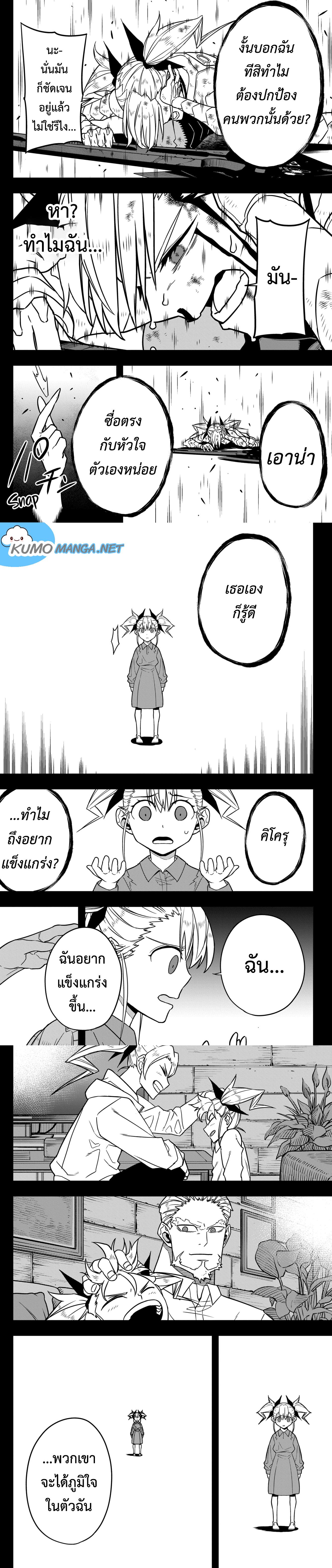 Kaiju no.8 ไคจูหมายเลข 8 ตอนที่ 80 — หน้า 6 จาก 8