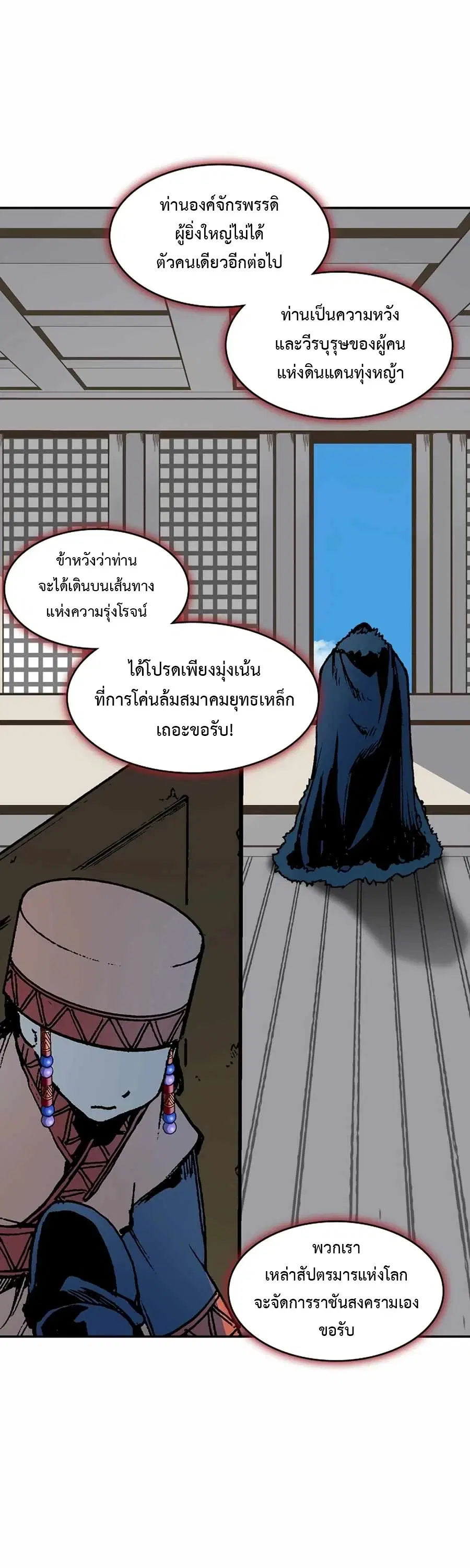 Memoir of the God of War ตอนที่ 210 — หน้า 46 จาก 75