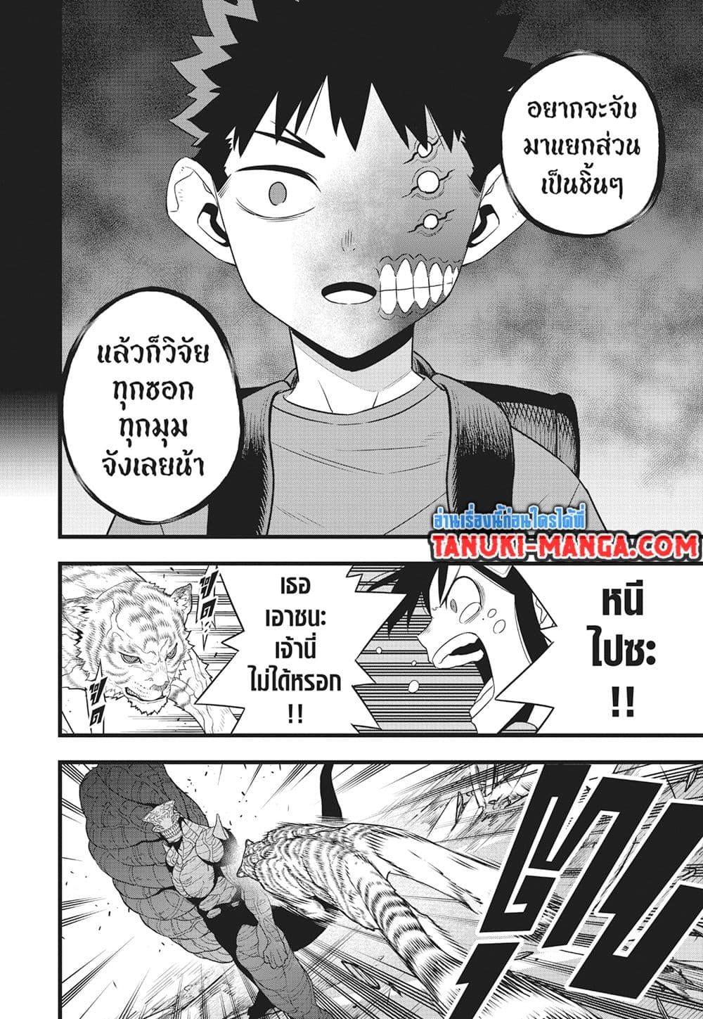 Kaiju no.8 ไคจูหมายเลข 8 ตอนที่ 103 — หน้า 15 จาก 26