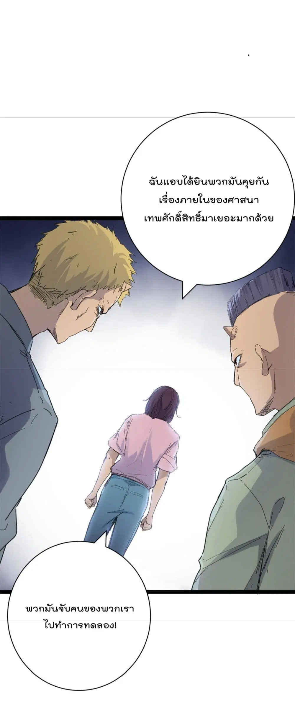 Shadow Hack ตอนที่ 178 — หน้า 5 จาก 29