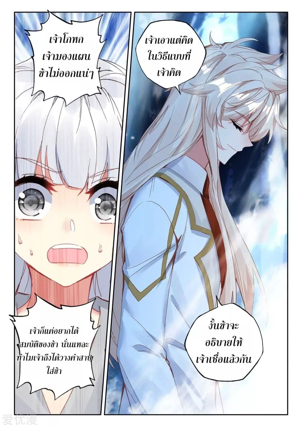 Shen Yin Wang Zuo ตอนที่ 181 — หน้า 6 จาก 26