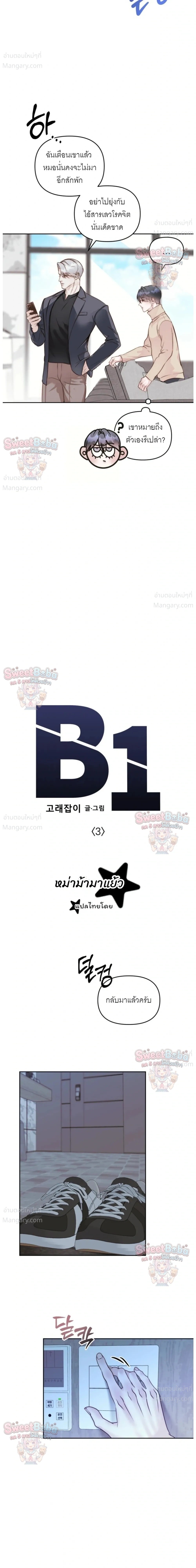 B1 – B1 (เรื่องสั้น) ตอนที่ 3 — หน้า 22 จาก 37