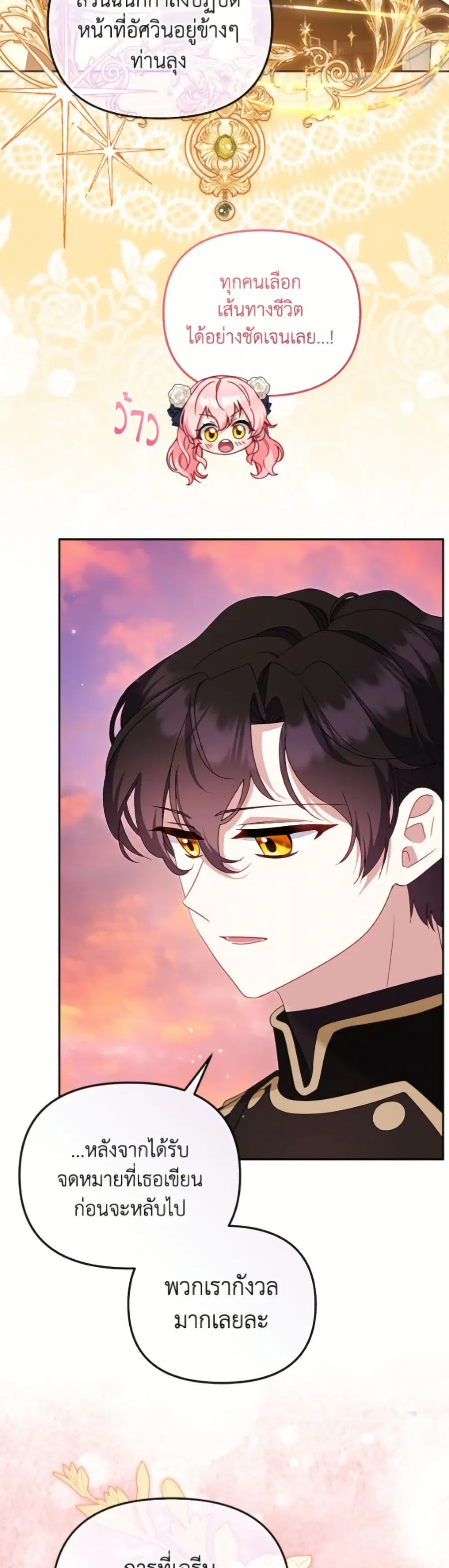 I’m Being Raised by Villains เมื่อฉันถูกเลี้ยงโดยเหล่าวายร้าย ตอนที่ 116 — หน้า 40 จาก 52