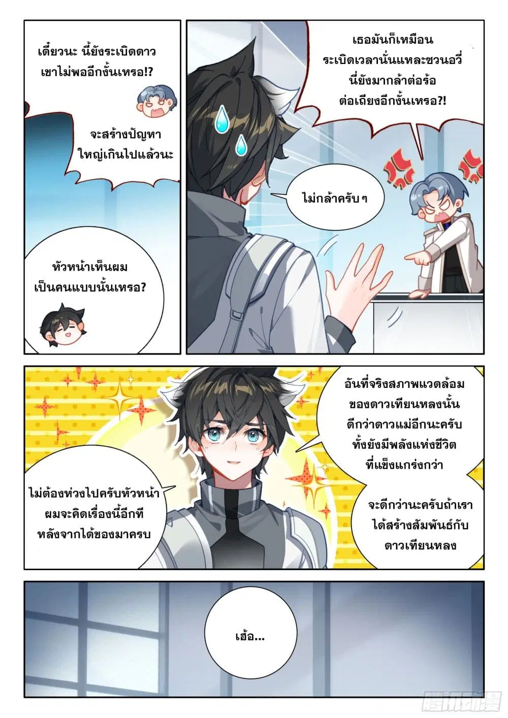 Douluo Dalu IV: Zhongji Douluo ตอนที่ 419 — หน้า 4 จาก 18