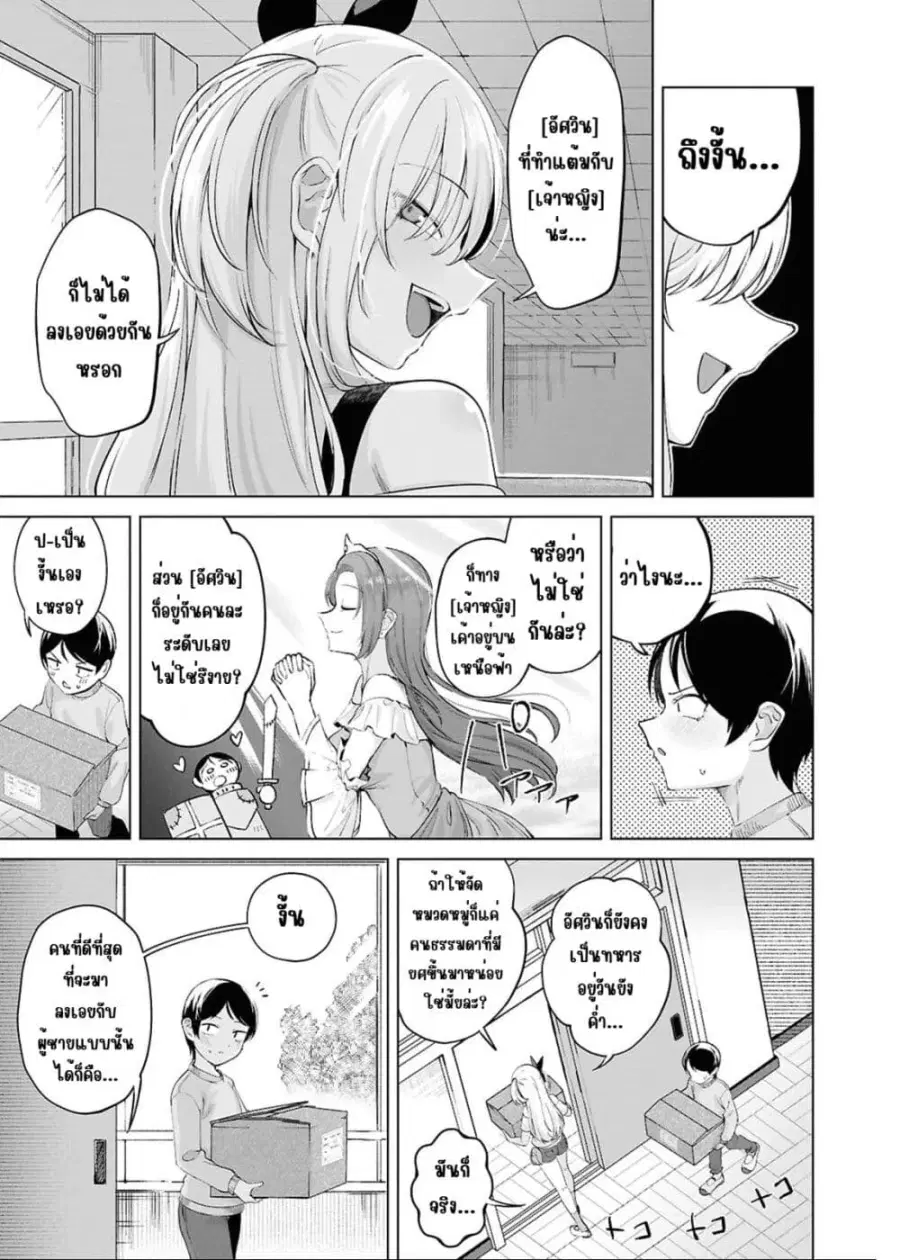 Ore no Ichizu wo Jama Suru Aitsu ตอนที่ 3 — หน้า 9 จาก 15