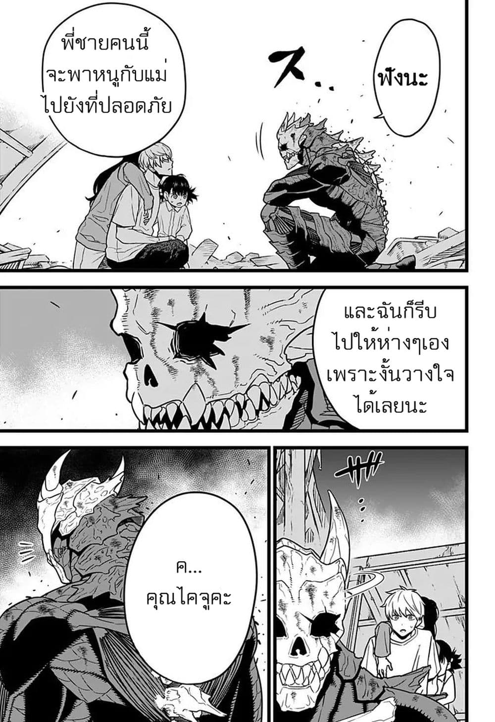 Kaiju no.8 ไคจูหมายเลข 8 ตอนที่ 2 — หน้า 33 จาก 38