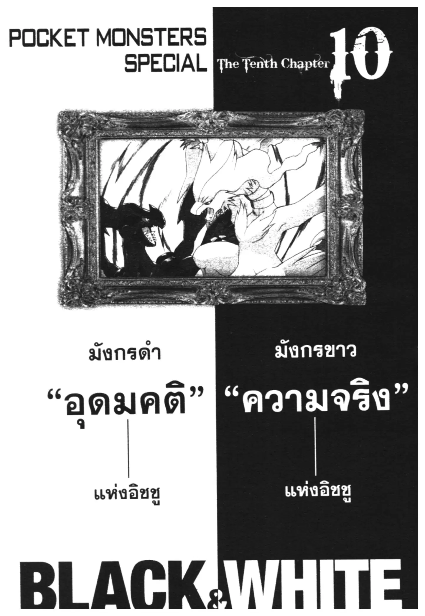 Pokémon ตอนที่ 460 — หน้า 33 จาก 33