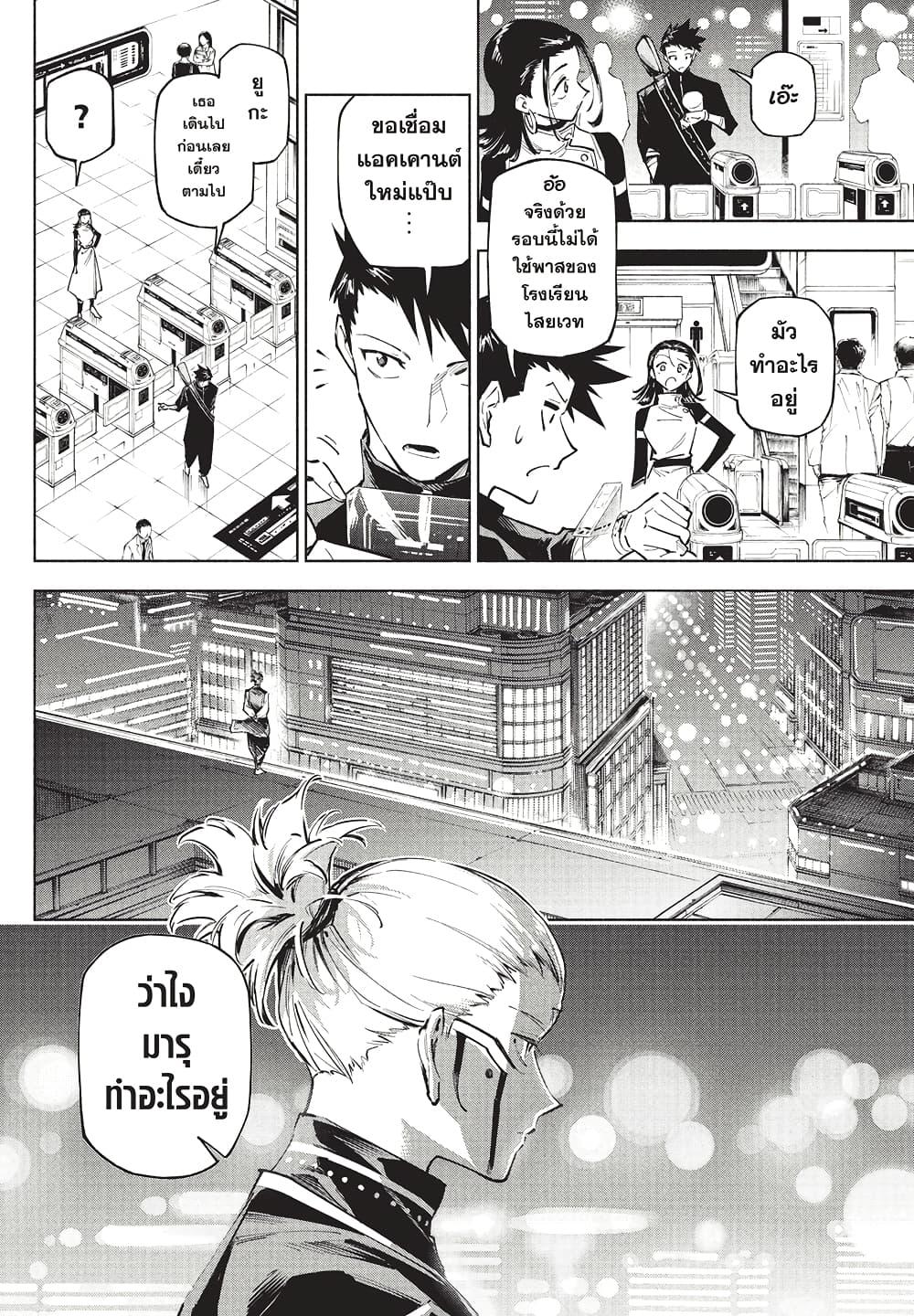 Jujutsu Kaisen Modulo มหาเวทย์ผนึกมาร Modulo ตอนที่ 2 — หน้า 23 จาก 24