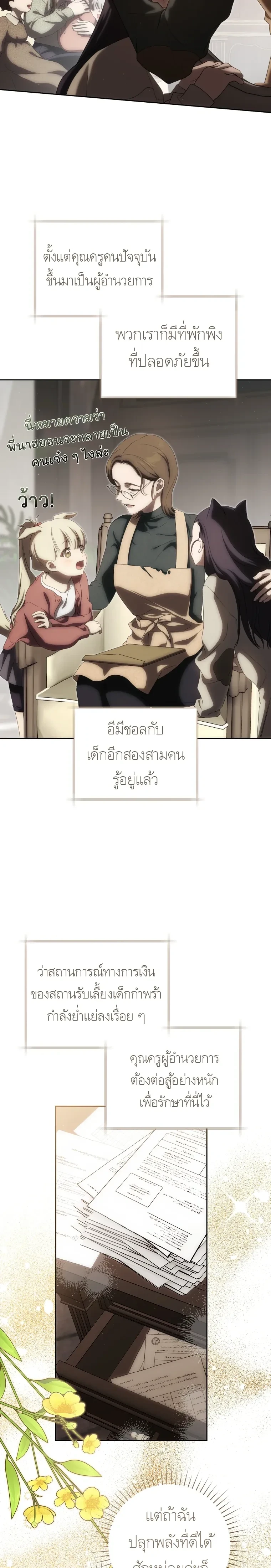 How to Get on the Main Character’s Flowery Path – วิธีเกาะขบวนดอกไม้ของพระเอก ตอนที่ 1 — หน้า 10 จาก 28