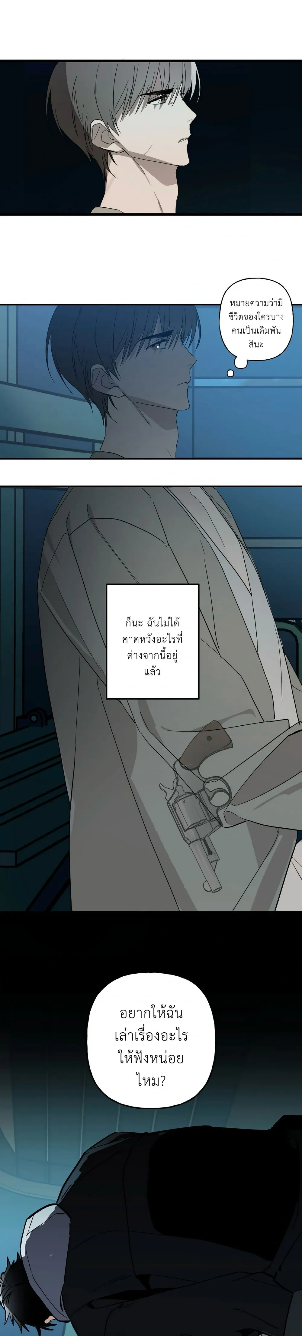 Grasp – จโดชา ตอนที่ 1 — หน้า 3 จาก 28
