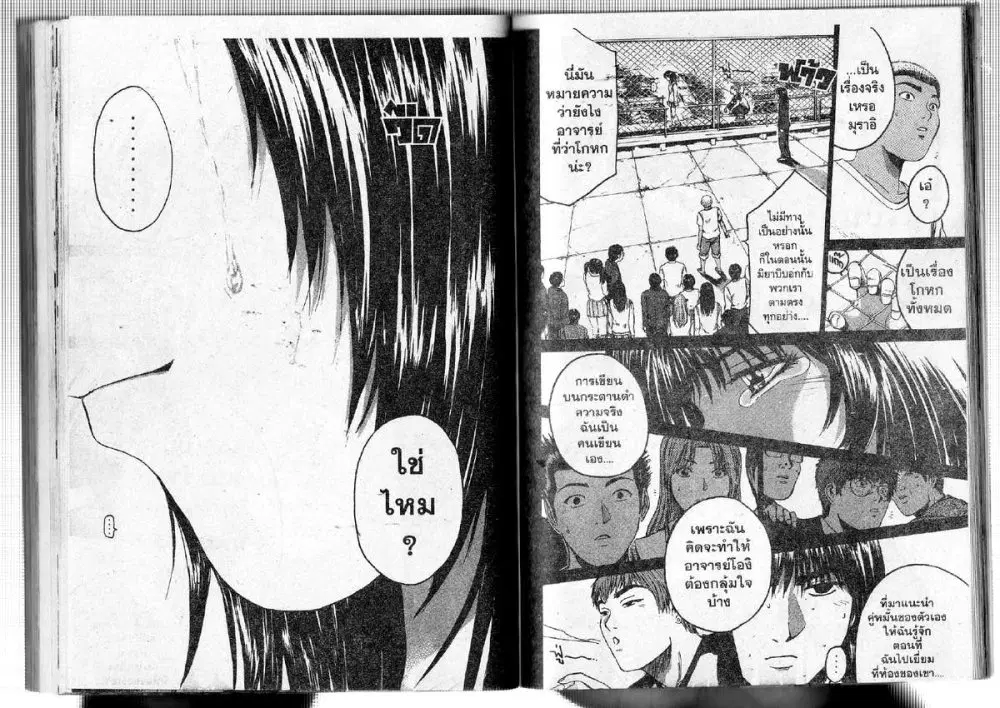 GTO : Great Teacher Onizuka ตอนที่ 187 — หน้า 18 จาก 18