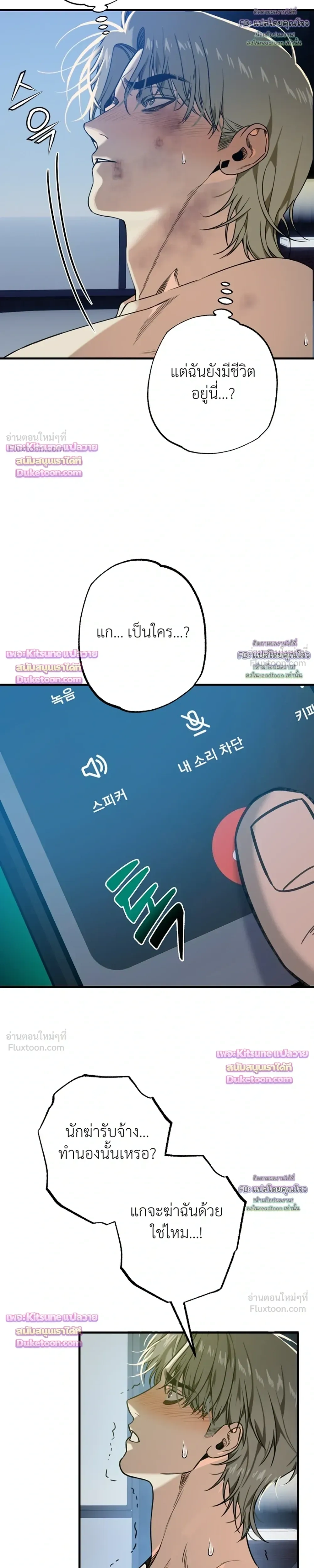 Aftermath – ควันหลง ตอนที่ 3 — หน้า 34 จาก 36