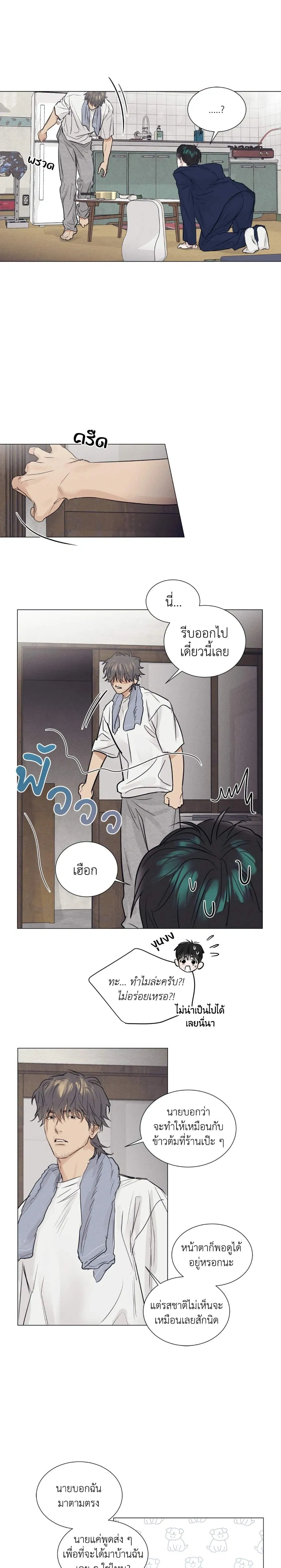 A Lovely Meal – มื้อนี้มีรัก ตอนที่ 1 — หน้า 15 จาก 21