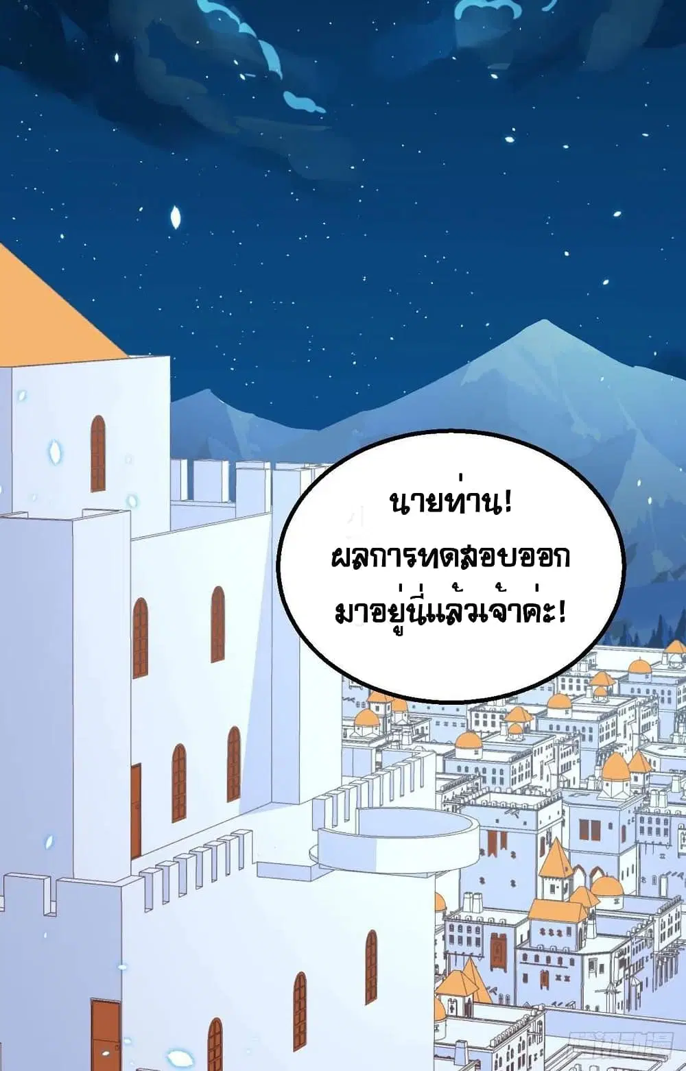 Starting From Today I’ll Work As A City Lord ตอนที่ 271 — หน้า 48 จาก 57