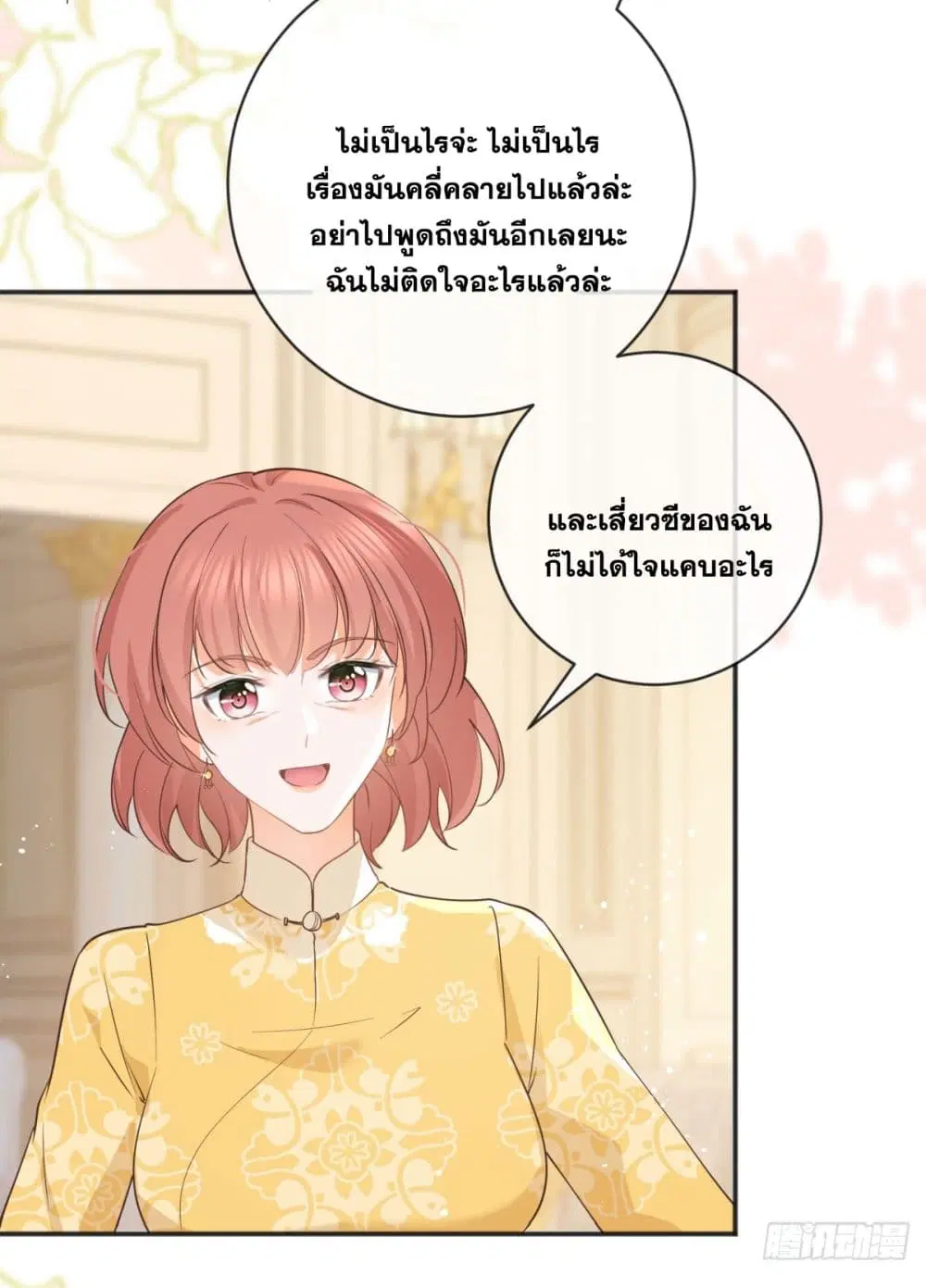 The Lovely Wife And Strange Marriage ตอนที่ 400 — หน้า 24 จาก 43