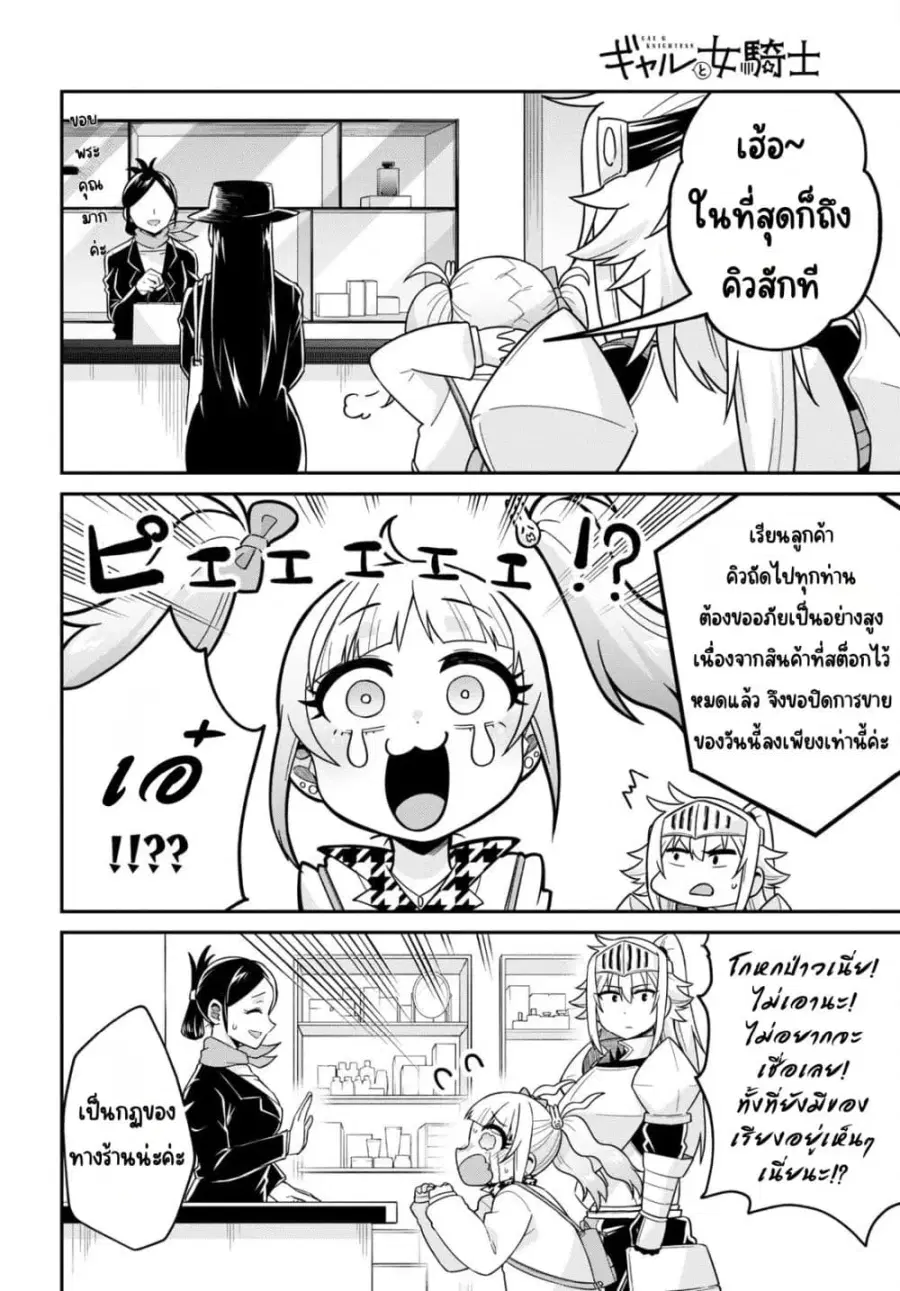 Gal to Onna Kishi ตอนที่ 2 — หน้า 16 จาก 25