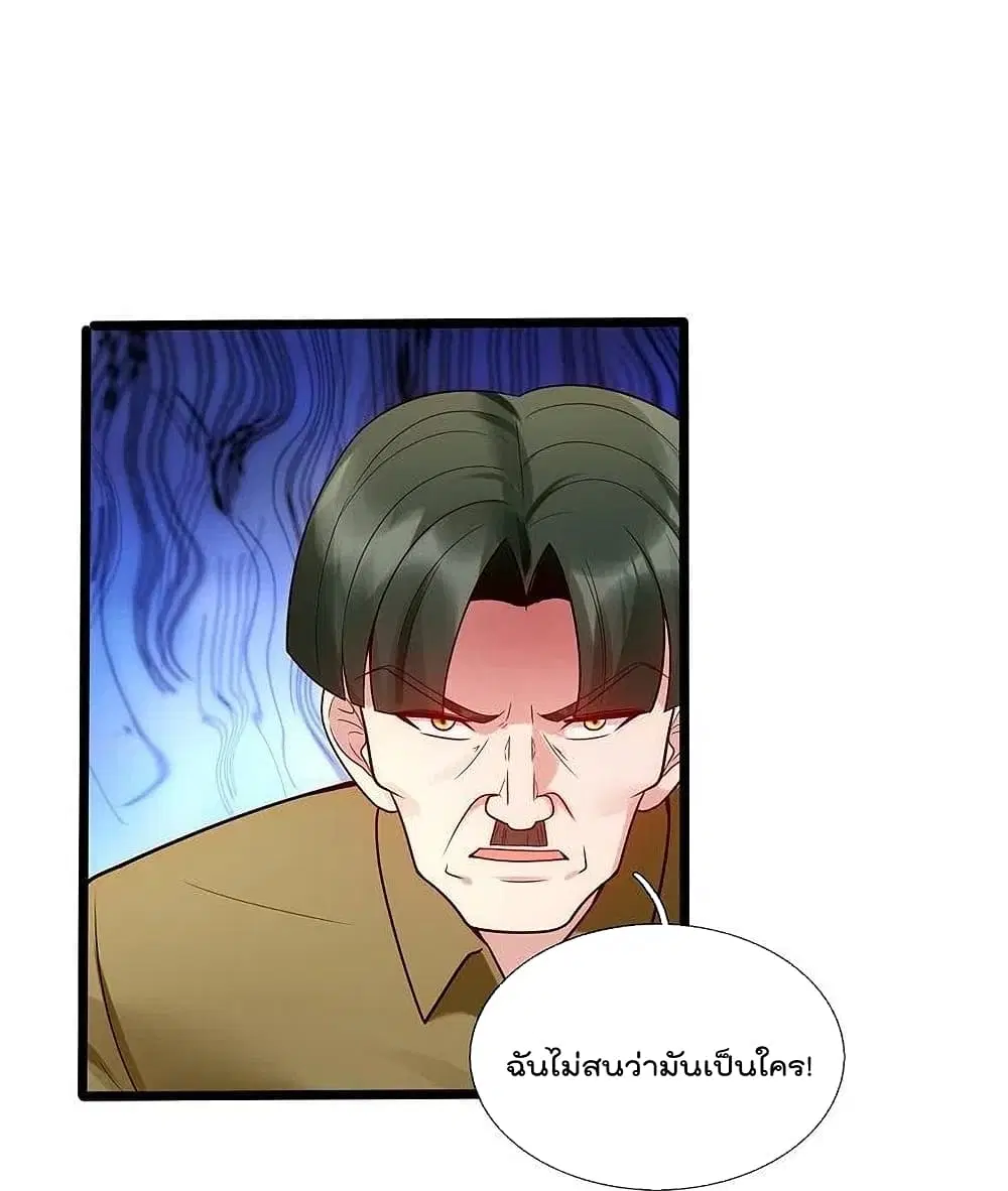 The Legend God of War in The City ตอนที่ 190 — หน้า 8 จาก 35