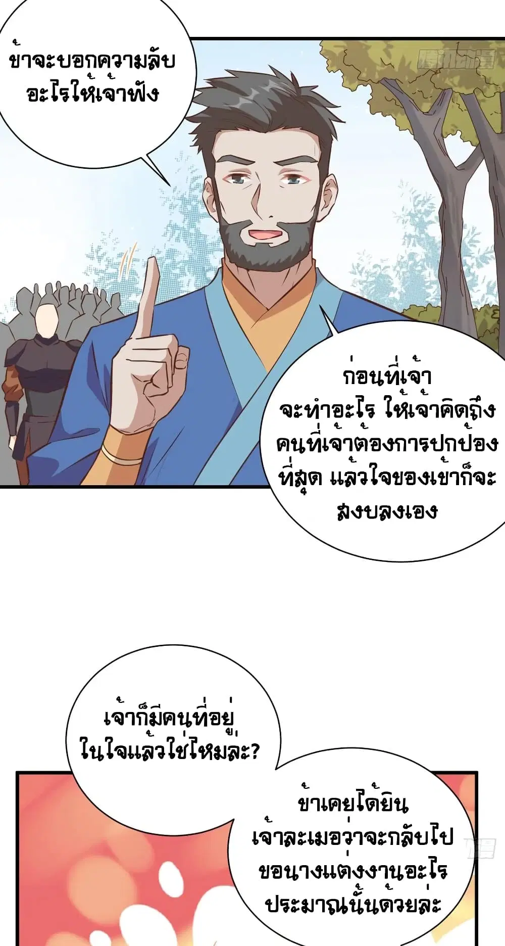 Starting From Today I’ll Work As A City Lord ตอนที่ 303 — หน้า 10 จาก 51