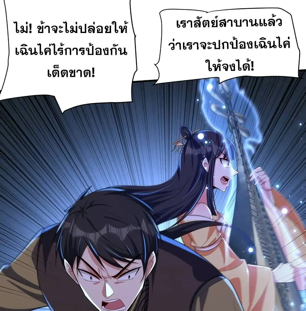 Rise of The Demon King ตอนที่ 307 — หน้า 30 จาก 61