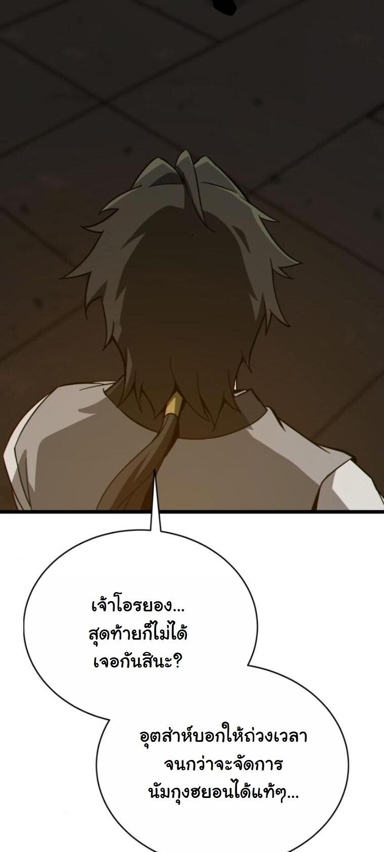 Initializing the Sect System ปฐมบทแห่งระบบสำนัก ตอนที่ 23 — หน้า 78 จาก 85