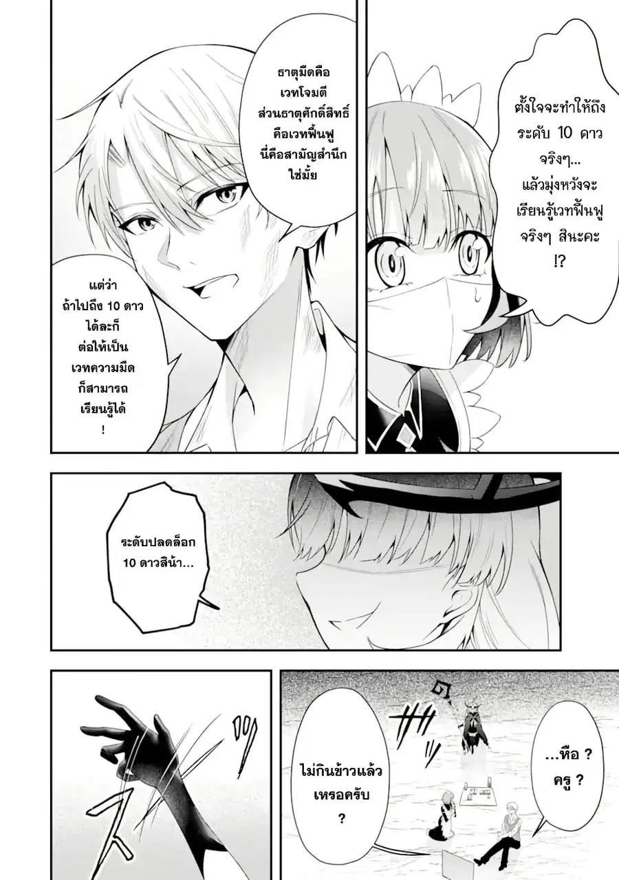 Shokei Flag no Akuyaku Kizoku ni Tensei Shita ga, Shinitakunai node Yami Mahou o Kiwamete Heroine-tachi o Sukuimasu ตอนที่ 1 — หน้า 51 จาก 61